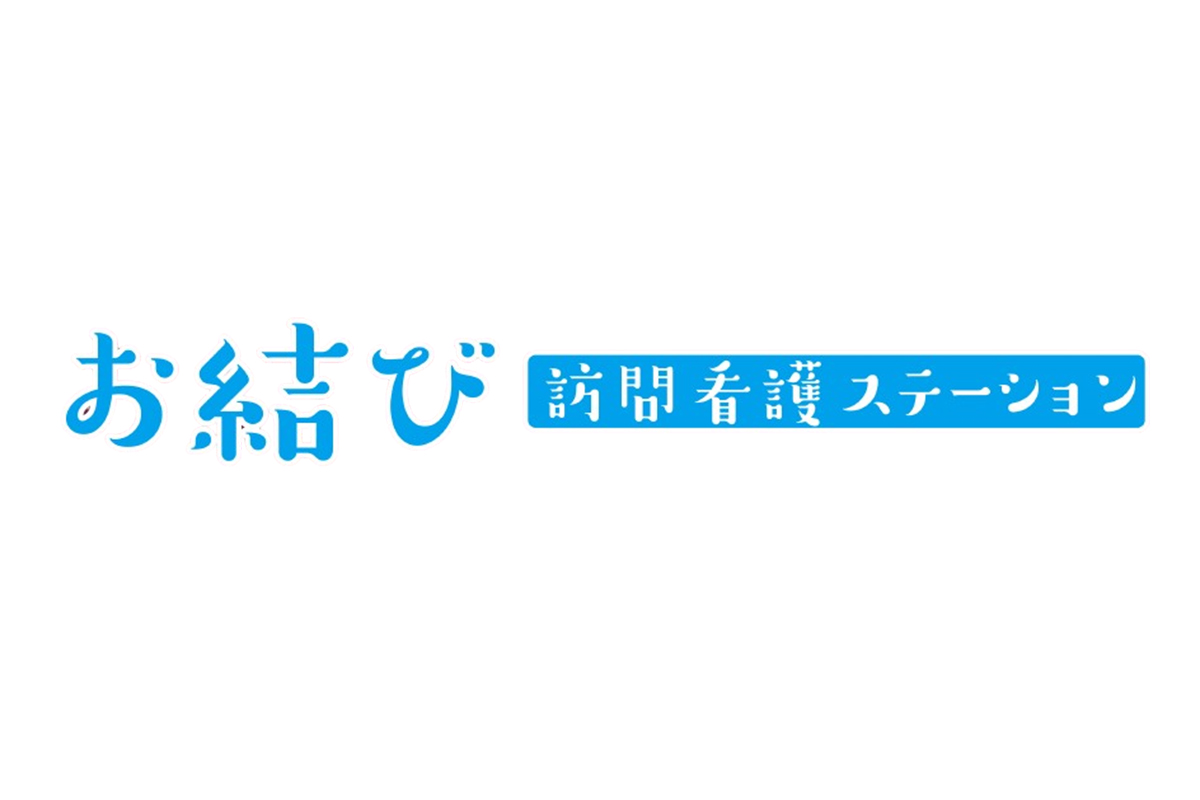 お結び訪問看護ステーション ロゴ